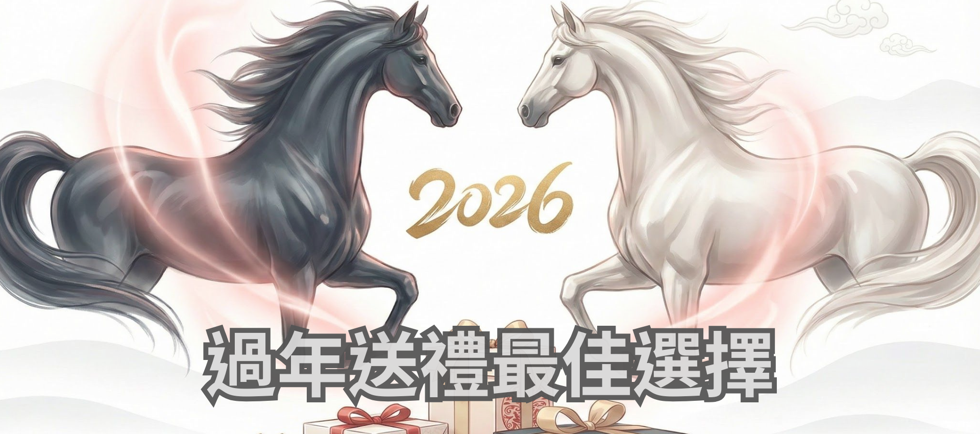2026過年
