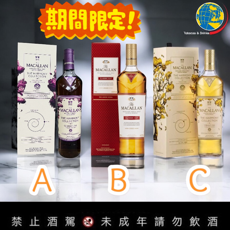 麥卡倫三件套