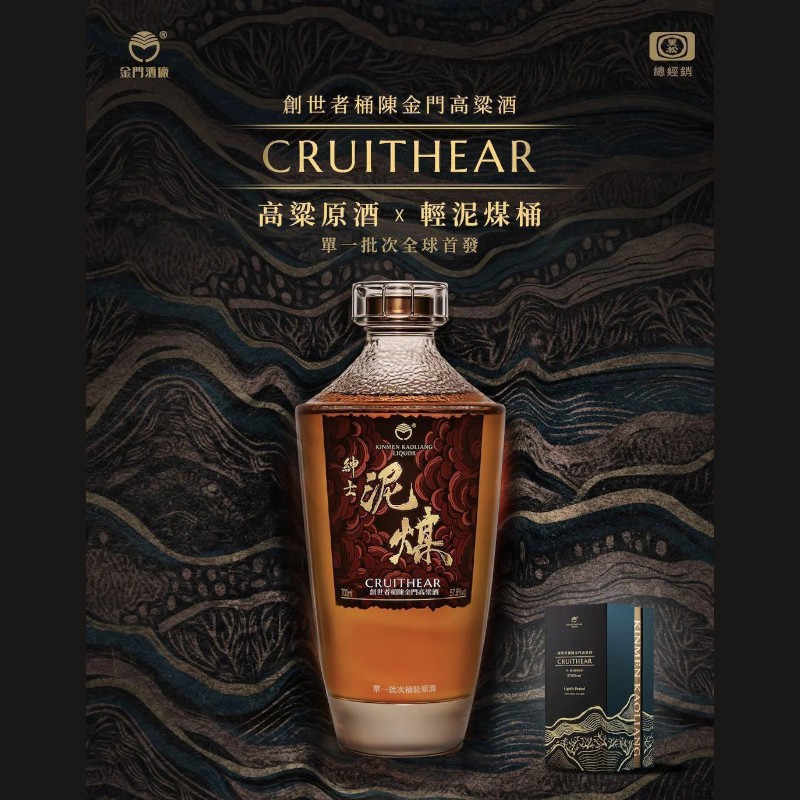 創世者紳士泥煤桶陳金門高梁酒